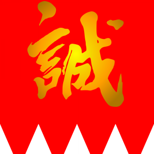 2000px-Flag_of_Shinsengumi.svg